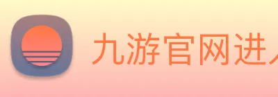 九游官网进入网页版 Logo